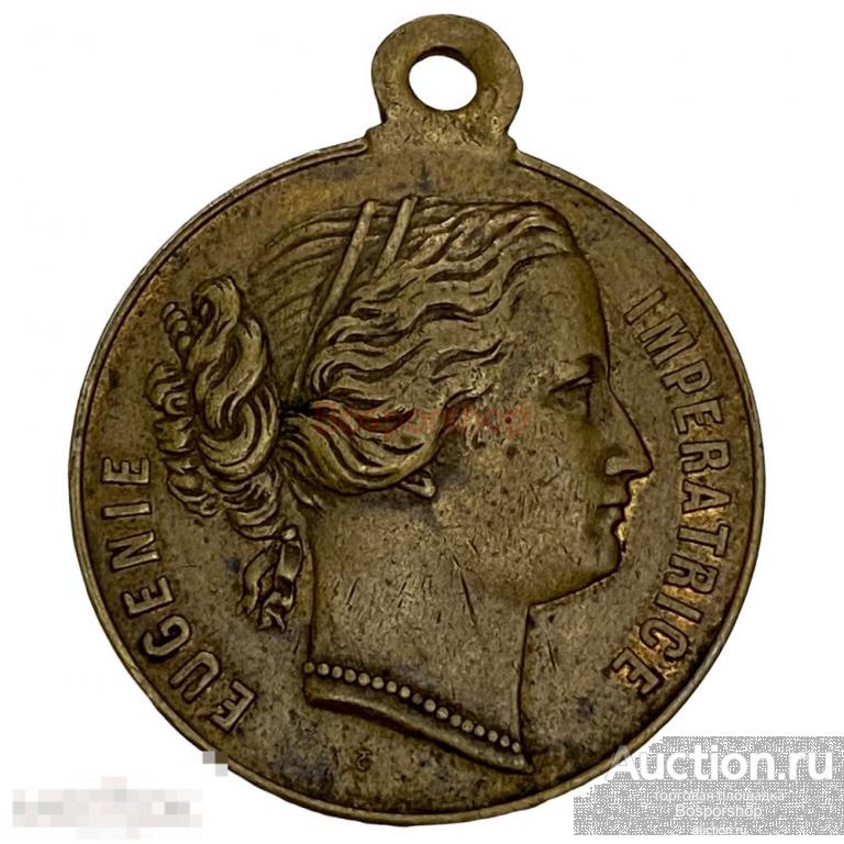 Франция, медаль "Императрица Евгения" 1853 г. 