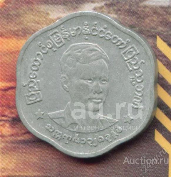 Мьянма (Бирма) 25 пья 1966