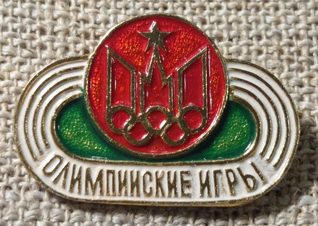 Олимпиада 80, 1980, Олимпийские игры, Кремль, стадион, СССР, Спорт (2 ...