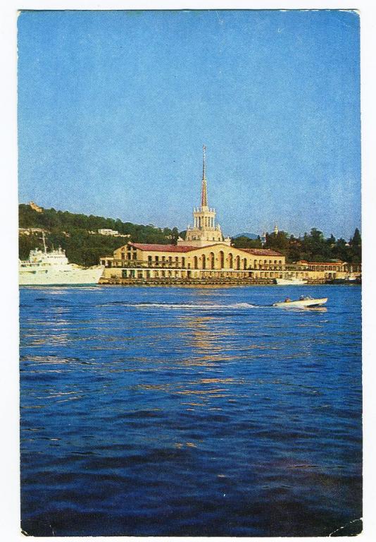 Сочи - Морской вокзал - Панов В - 1978 год (59-А)
