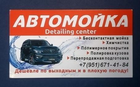 Карта Автомойка Detailing center