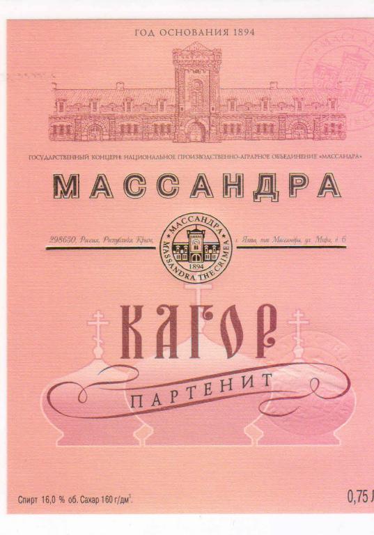 Кагор Массандра Купить