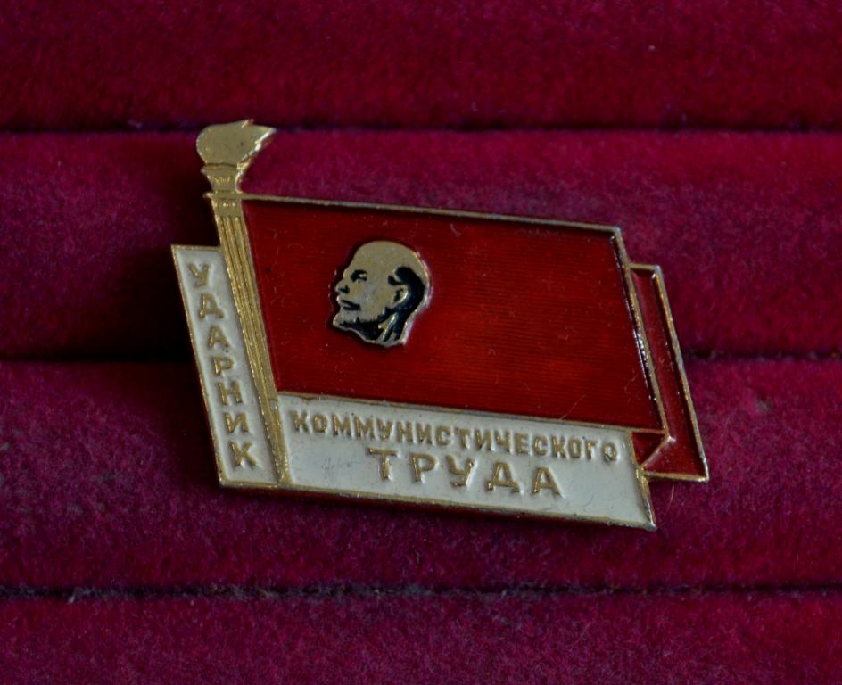 УДАРНИК КОММУНИСТИЧЕСКОГО ТРУДА  ЛЕНИН  ФЛАГ ЗНАМЯ   ЛИСТ №104