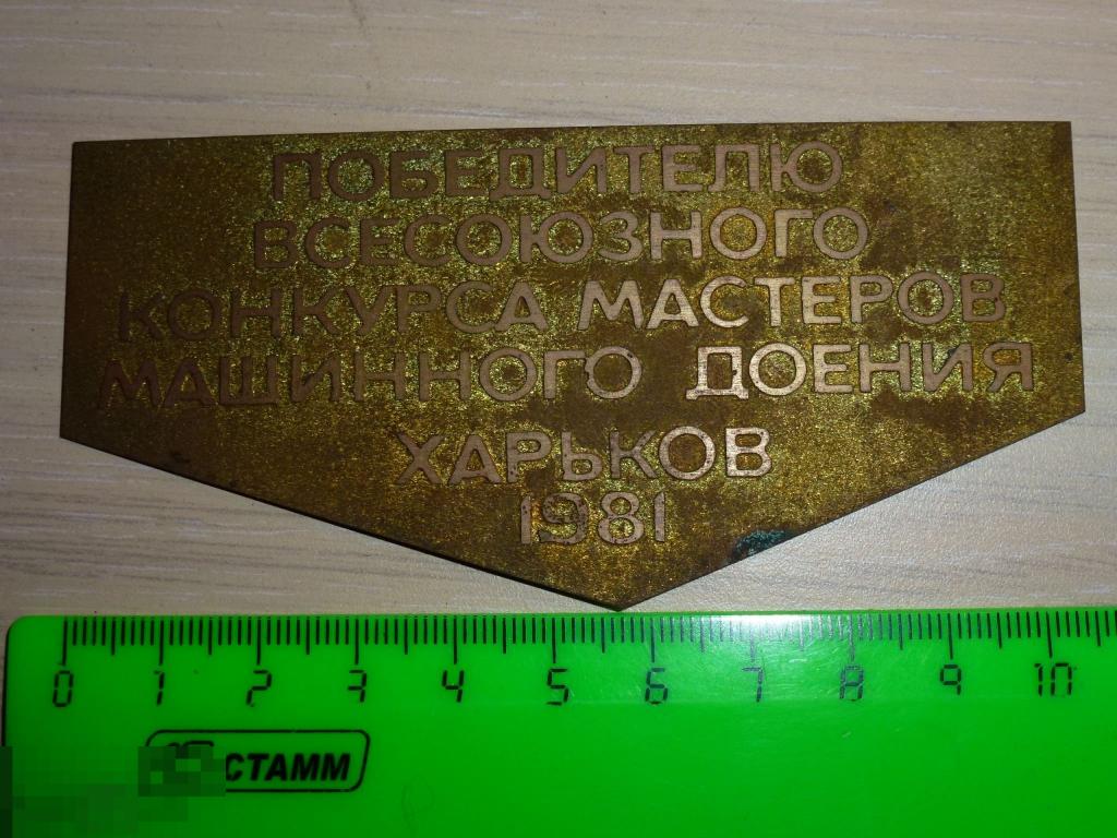 Конкурс мастеров машинного доения