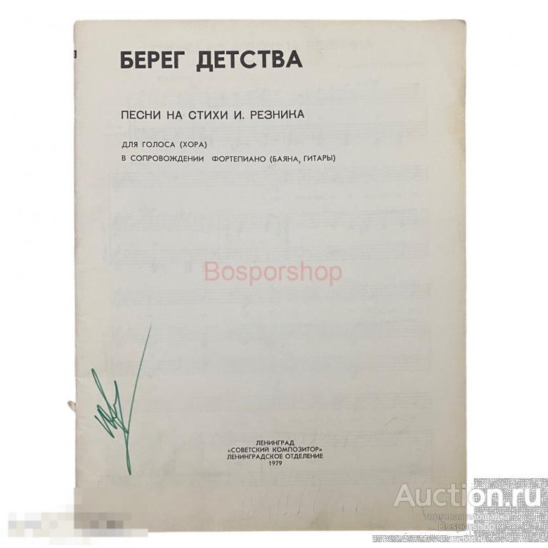 Стихотворение берегите детей. Детство текст. Берегите своих детей стих. Берег детства текст. Песня детство текст.