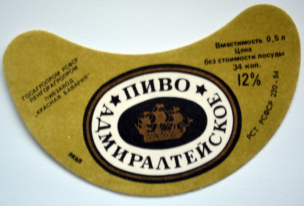 Адмиралтейское   Красная Бавария Без логотипа