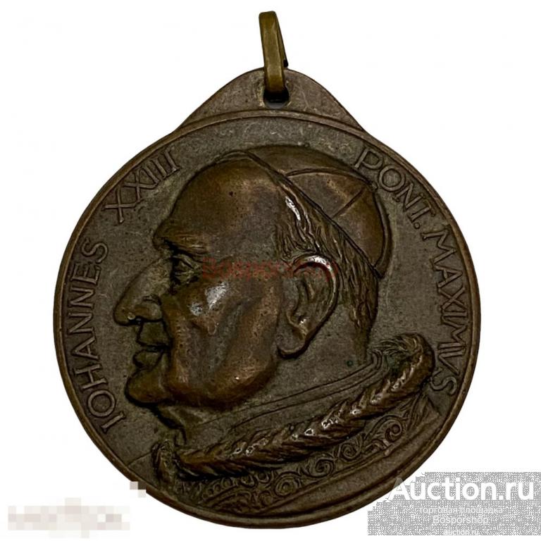 Ватикан, медаль "Иоанн XXIII. Собор Святого Петра" 1958-1963 гг. 