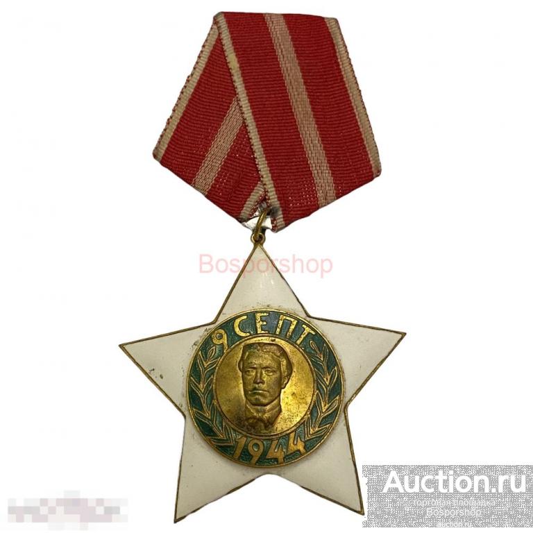Болгария, орден "9 сентября" 2 степень (4 тип) 1975-1990 гг. (3) 