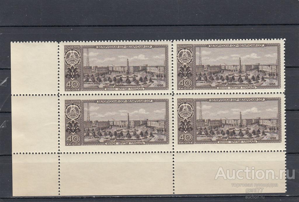 1958 Столицы Минск  Кварт Угол  Сост**