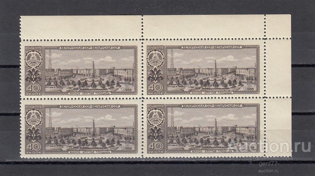 1958 Столицы Минск  Кварт Угол  Сост**