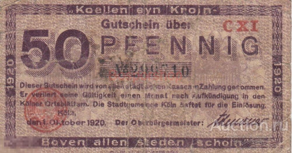 Германия (Веймарская Республика) Кёльн 50 пфеннигов 01.10.1920 г. (2) 
