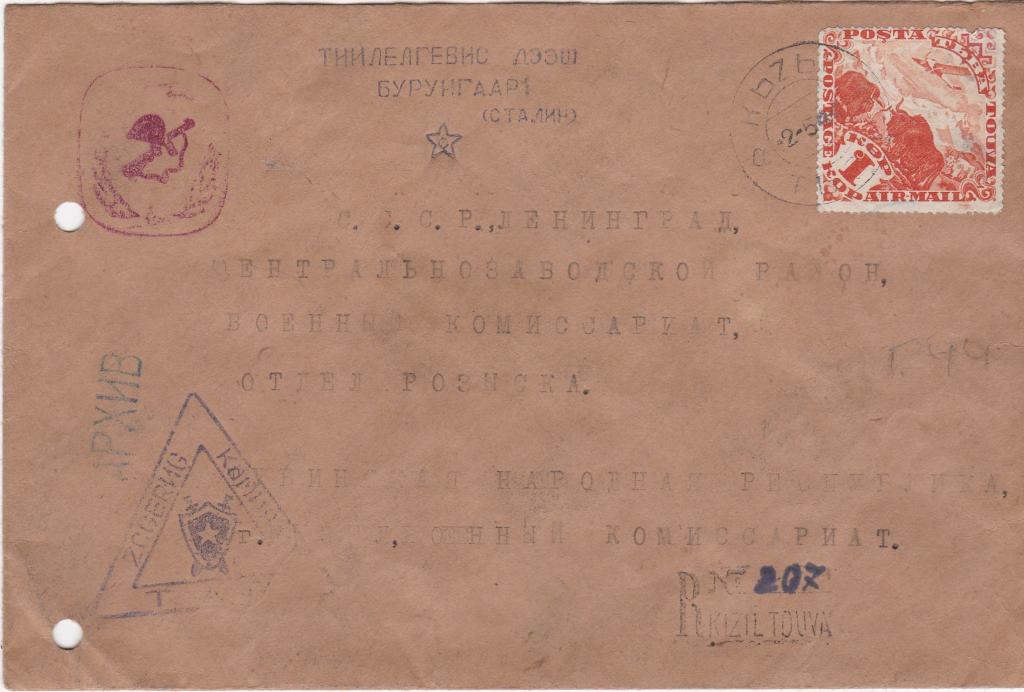 1944, ТУВА, конверт  Полевая почта № 35 , Военный комиссариат       ,,,  из коллекции Голубцова