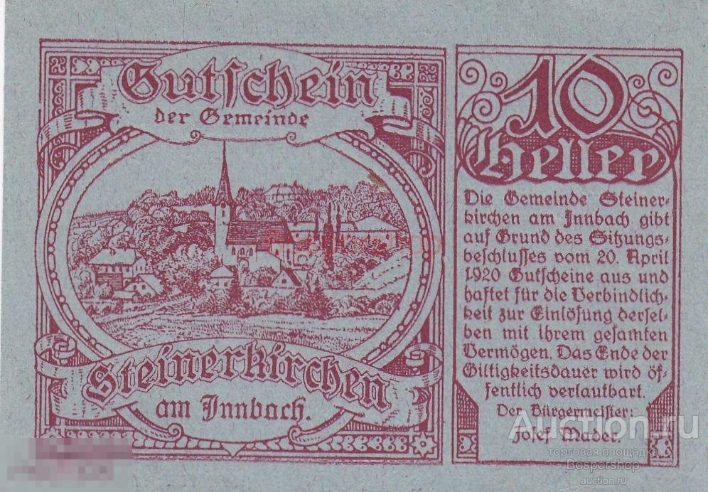 Австрия, Штайнеркирхен-ам-Иннбах 10 геллеров 1920 г. 