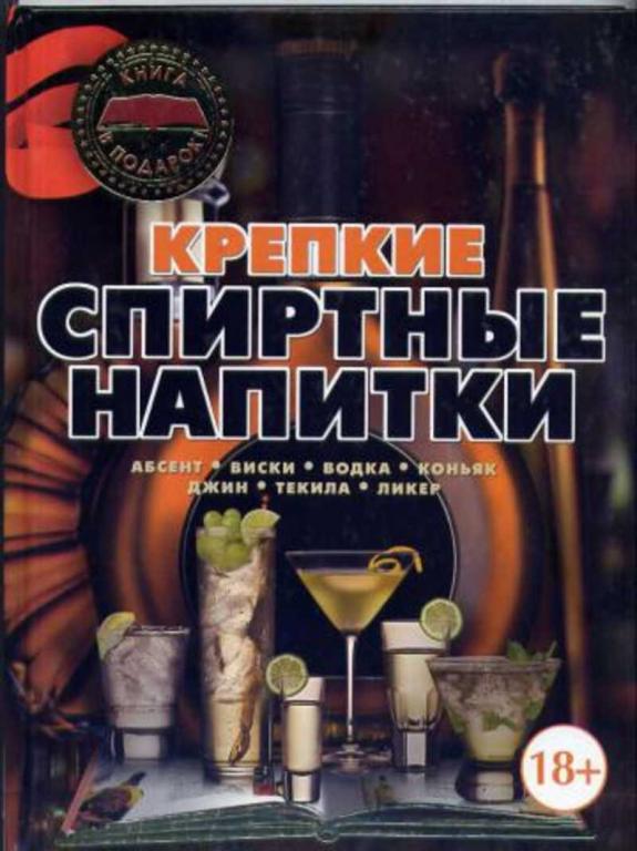#1309882 Бортник О. И. Крепкие спиртные напитки