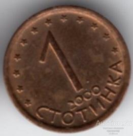 Болгария 1 стотинка 2000 года.