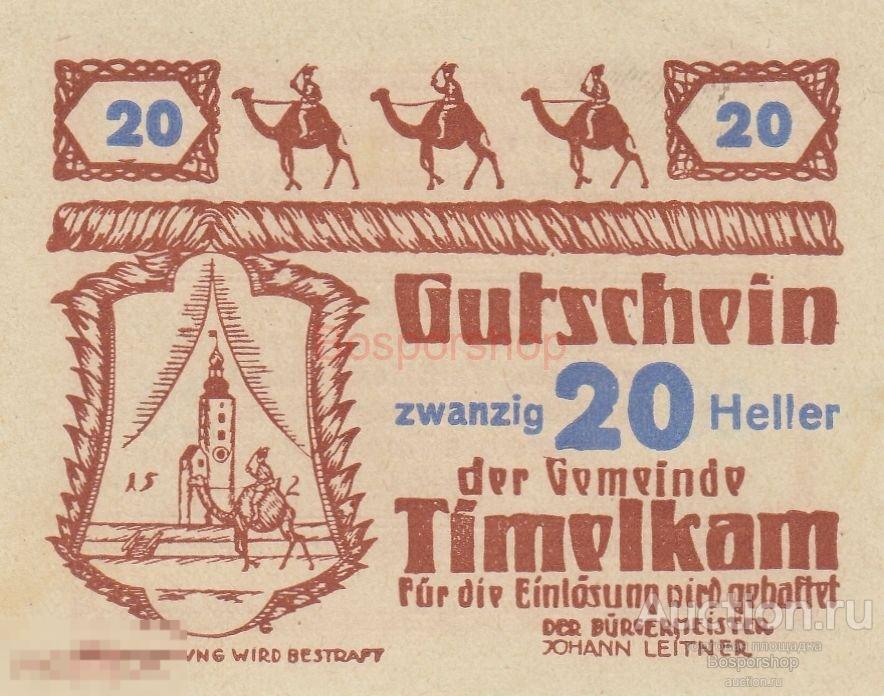 Австрия, Тимелькам 20 геллеров 1920 г. (№2) 