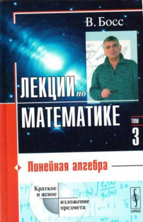 #1225788 Босс В. Лекции по математике Том 6.