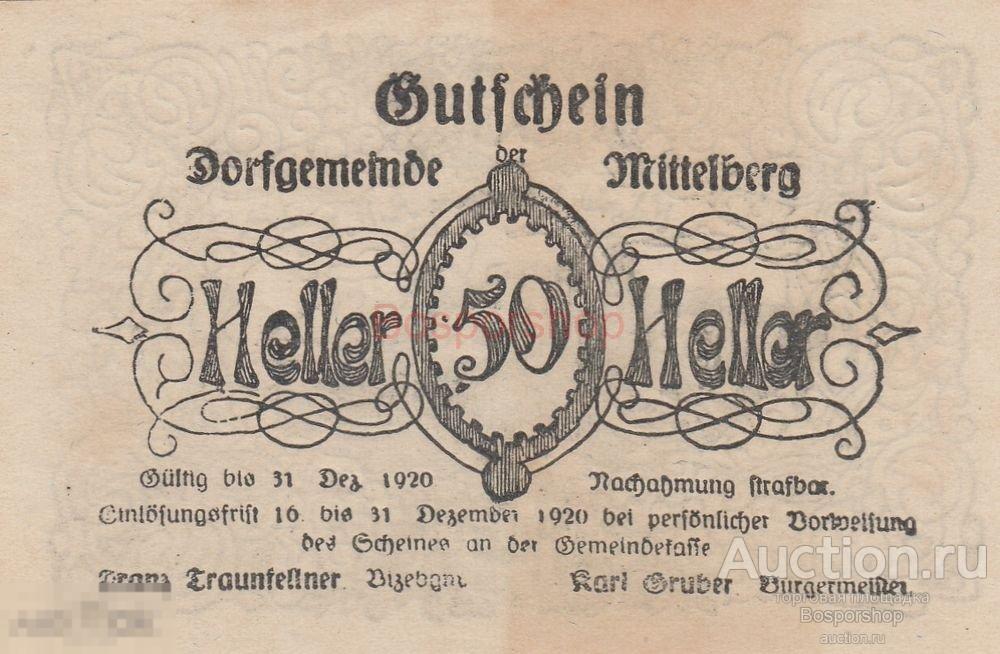 Австрия, Миттельберг 50 геллеров 1914-1920 гг. (Вид 2) 