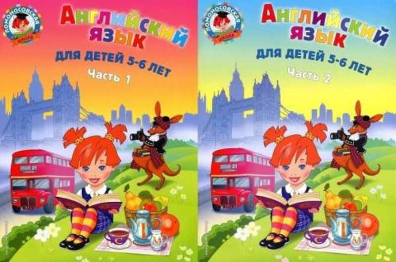 #1083756 Крижановская Т. В. Английский язык для детей 5-6 лет 1,2.