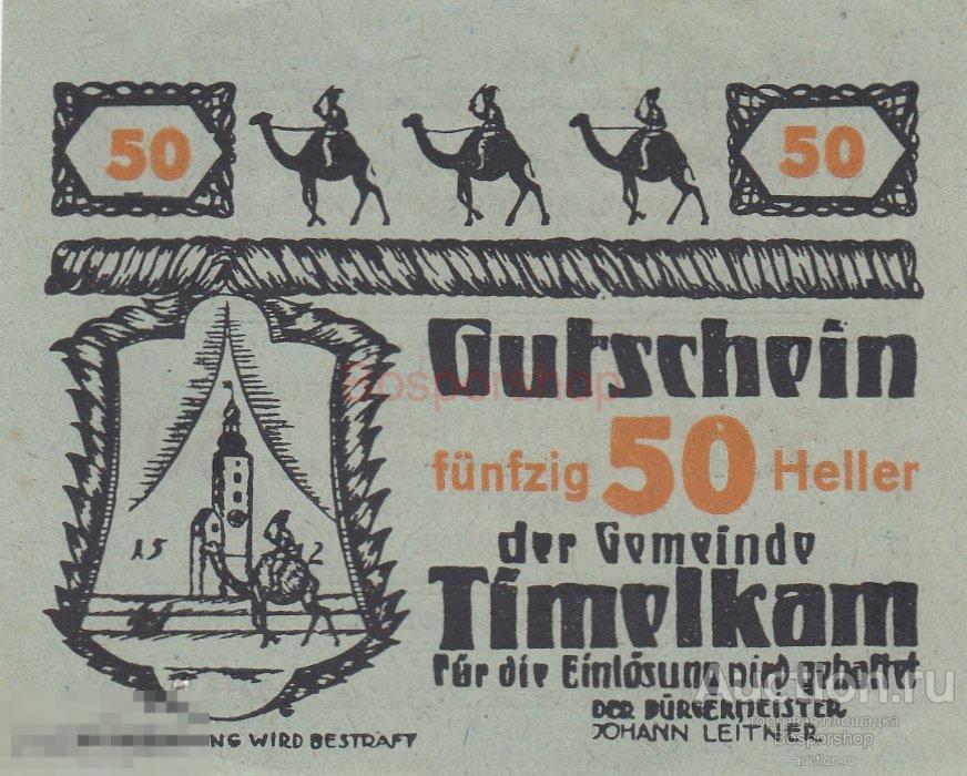 Австрия, Тимелькам 50 геллеров 1920 г. (№1) 