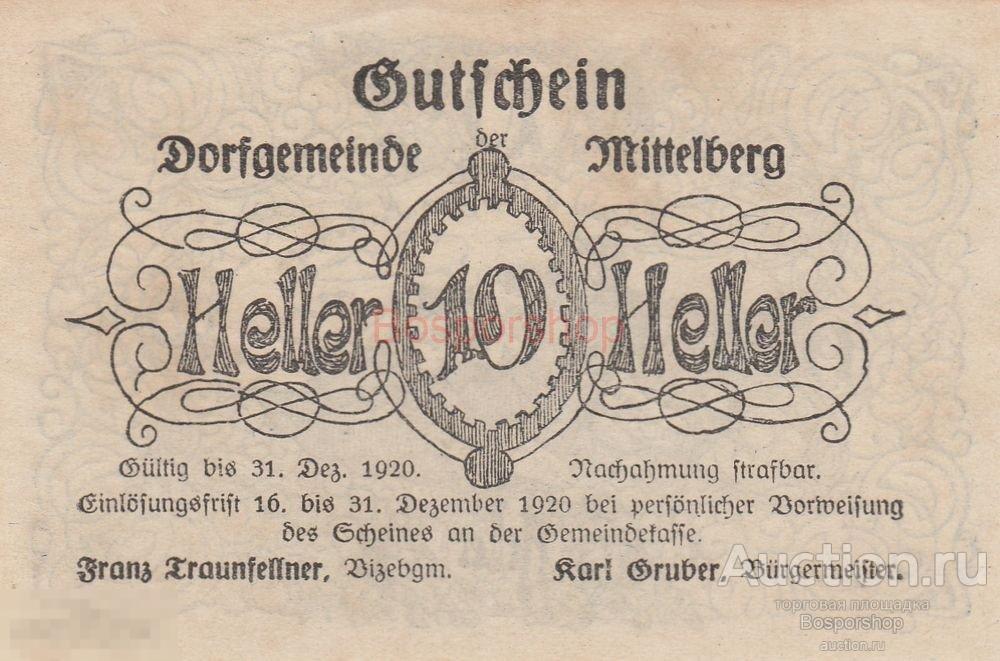 Австрия, Миттельберг 10 геллеров 1914-1920 гг. (Вид 2) 