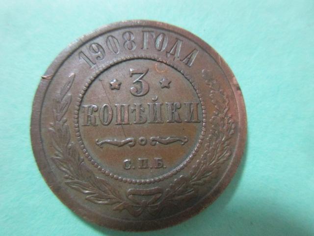 1 копейка 1908 год спб