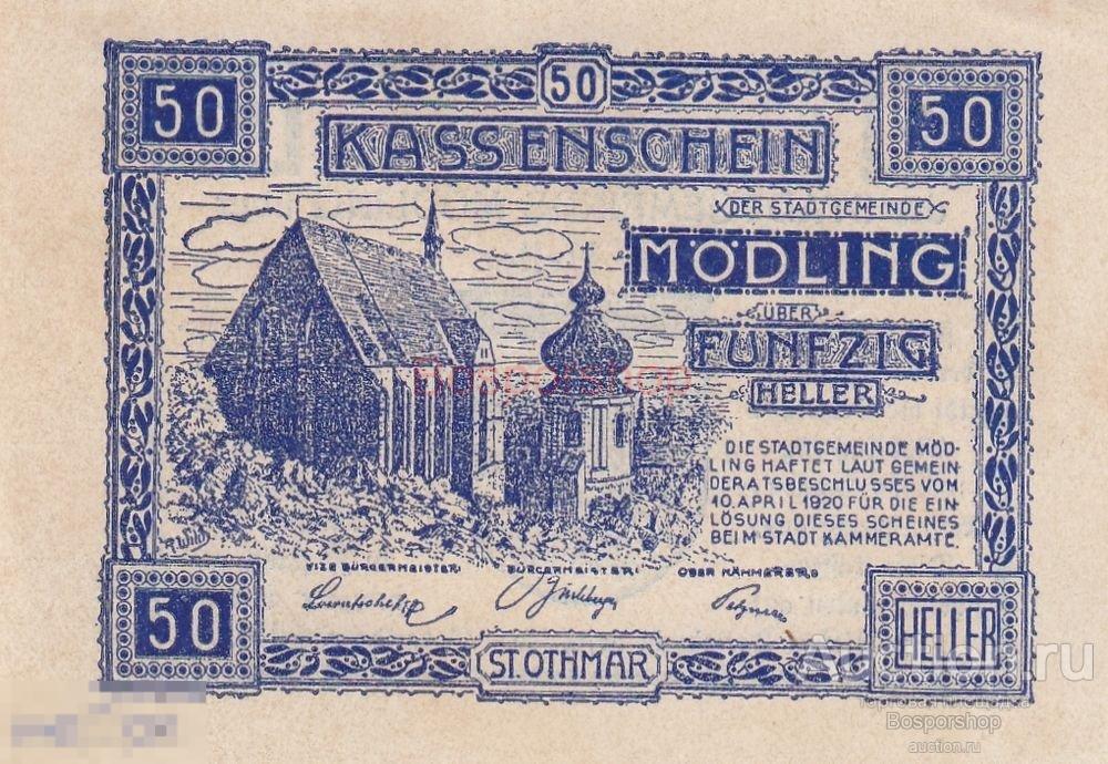 Австрия, Мёдлинг 50 геллеров 1920 г. 