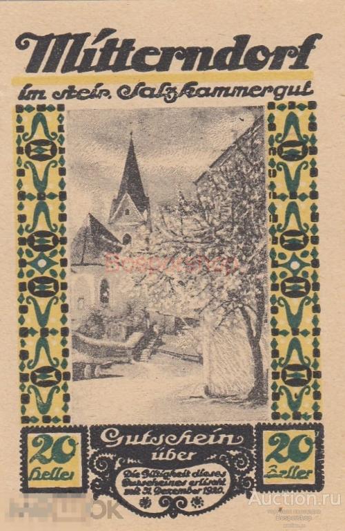 Австрия, Миттерндорф 20 геллеров 1920 г. (№3) 