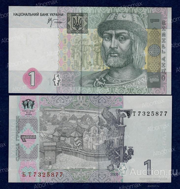 Украина 1 гривна 2005г ПРЕСС (подпись Стельмах, серия БТ) UNC