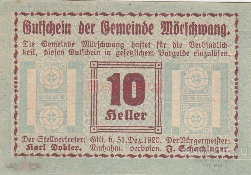 Австрия, Мёршванг 10 геллеров 1920 г. 