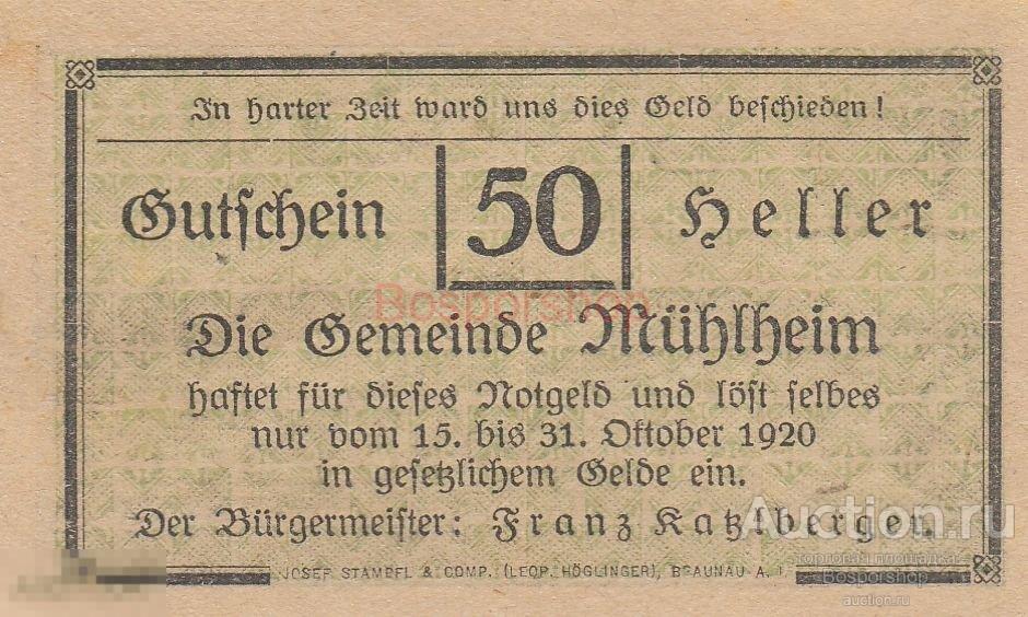 Австрия, Мюльхайм 50 геллеров 1914-1920 гг. 