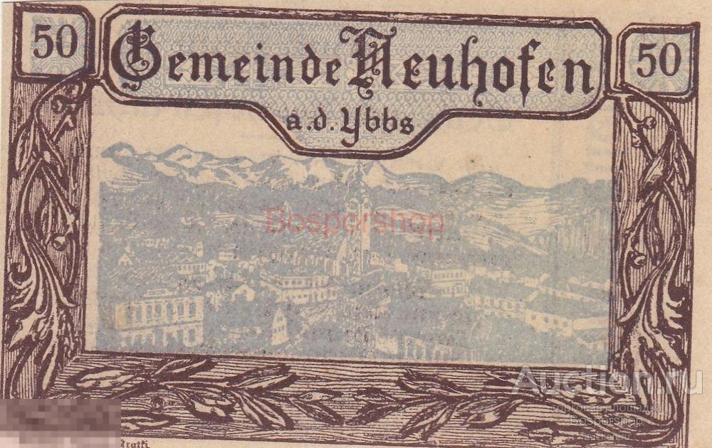 Австрия, Нойхофен-ан-дер-Ибс 50 геллеров 1920 г. (2) 