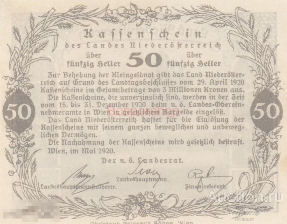 Австрия, Нижняя Австрия 50 геллеров 1920 г. (Вид 2) (2) 