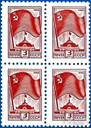 1980 СССР 5136 (Z 5068) Стандарт. Государственный флаг СССР** MNHOG (ЧБН)