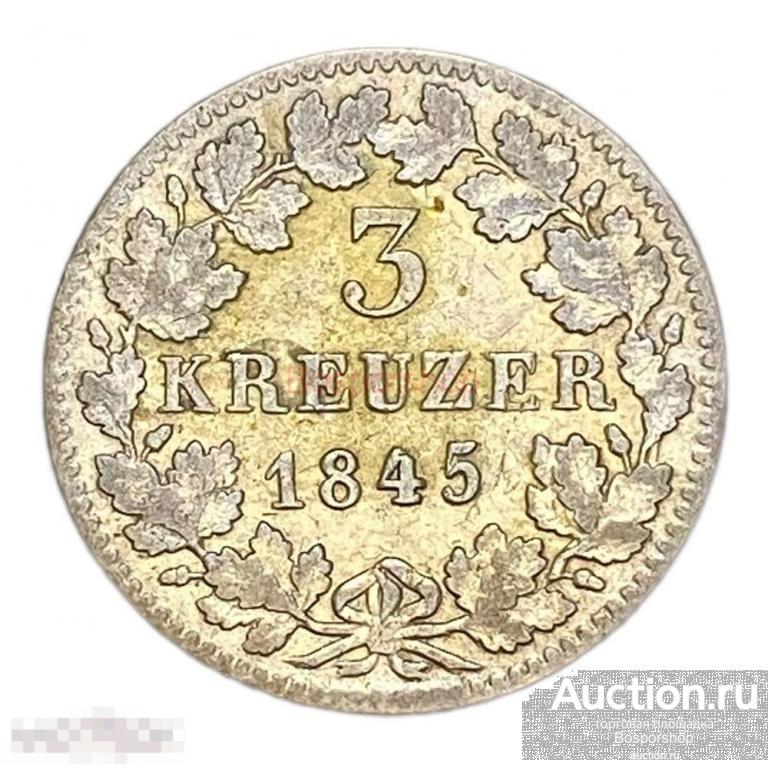 Германия, Баден 3 крейцера 1845 г. 