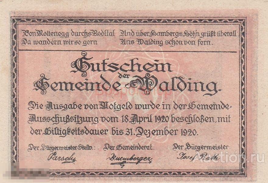 Австрия, Вальдинг 50 геллеров 1920 г. 