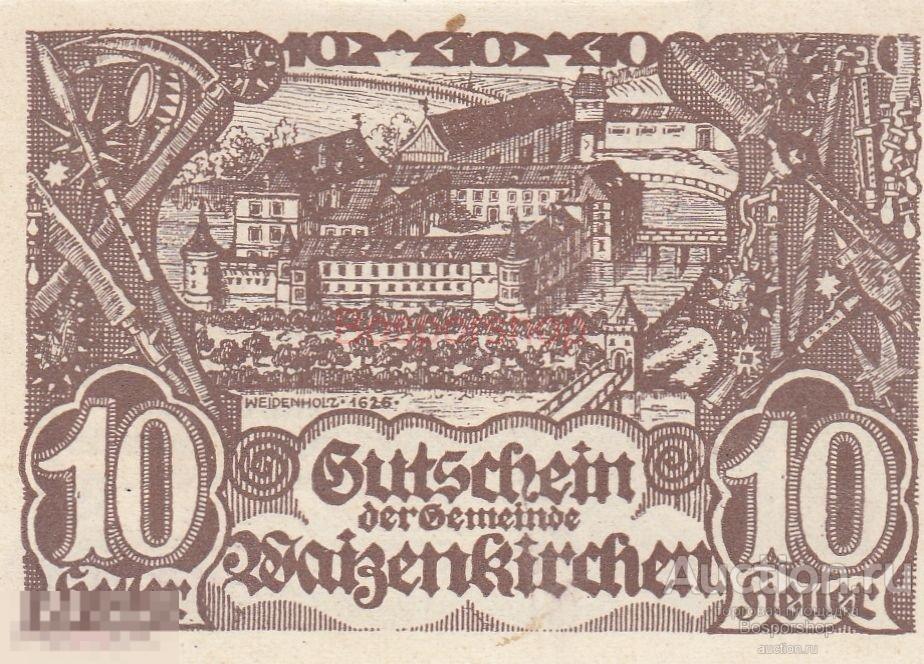 Австрия, Вайценкирхен 10 геллеров 1920 г. (№2) 