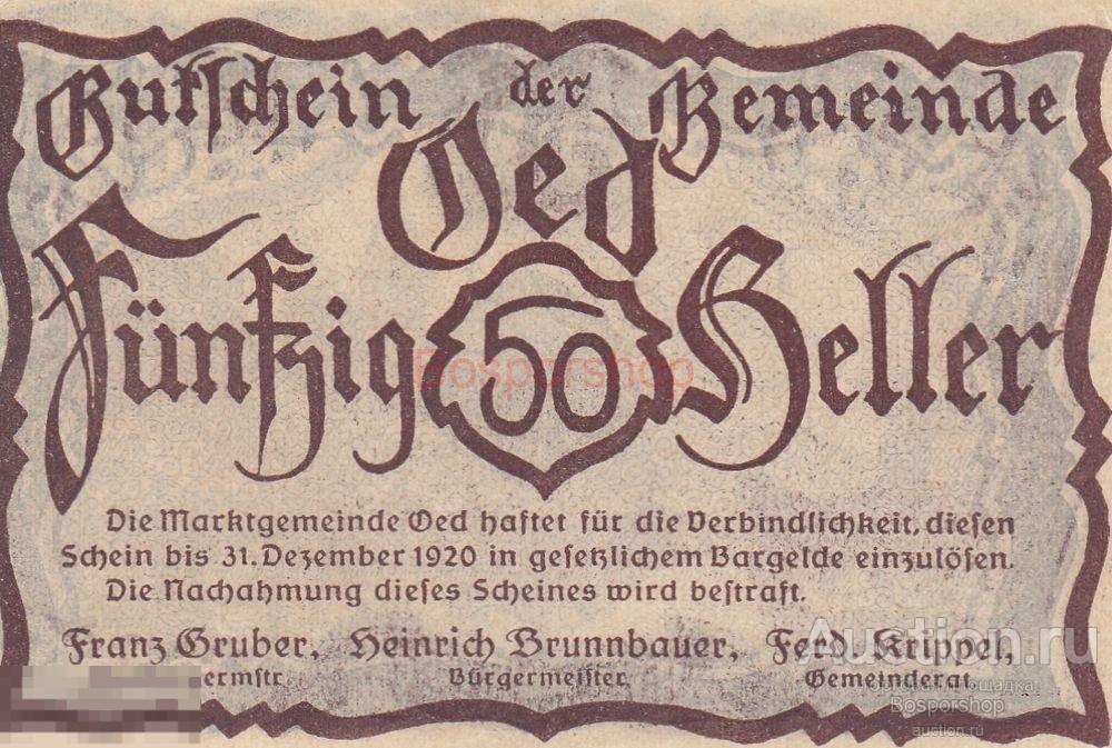 Австрия, Эд 50 геллеров 1914-1920 гг. (№1) 