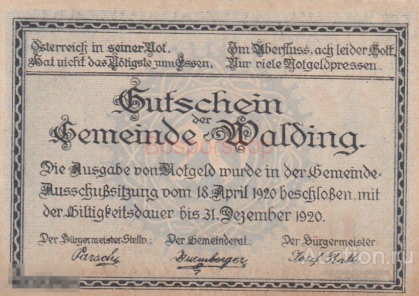 Австрия, Вальдинг 20 геллеров 1920 г. (2) 