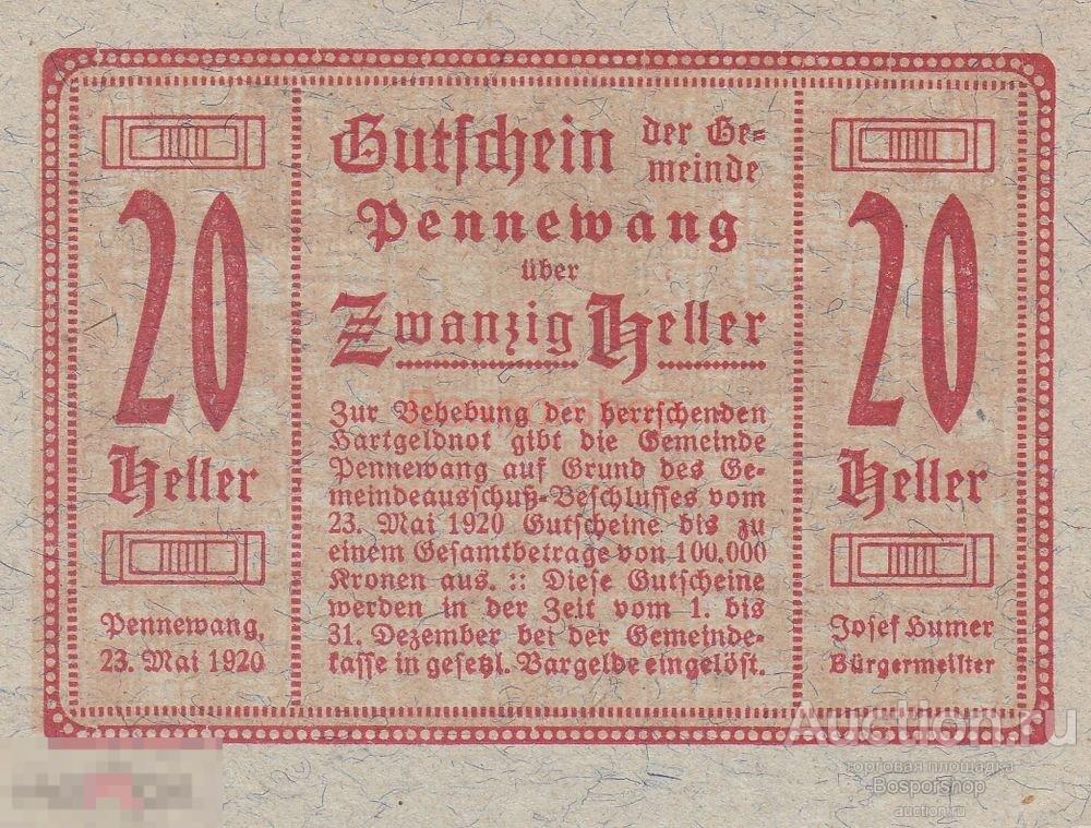 Австрия, Пенневанг 20 геллеров 1920 г. (№2) 