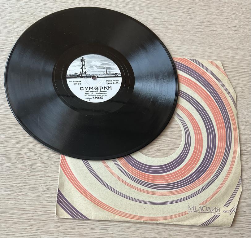 Орк Мос театра зстрады дир Н. Минх - Сумерки / Золотые листья (10" 78 RPM)