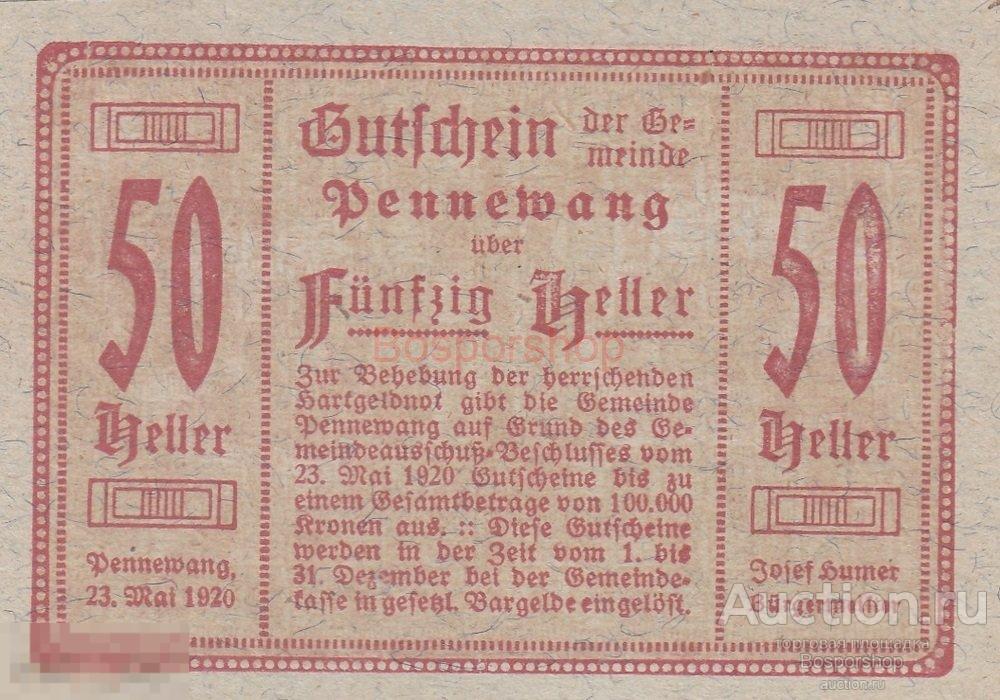 Австрия, Пенневанг 50 геллеров 1920 г. (№4) 