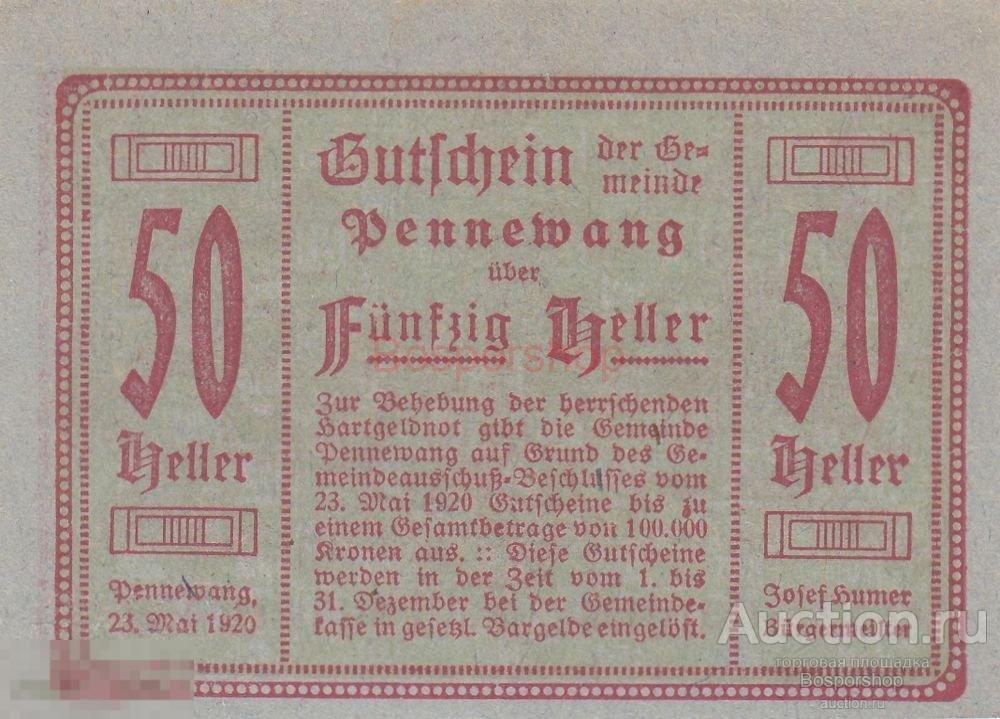 Австрия, Пенневанг 50 геллеров 1920 г. (№2) 
