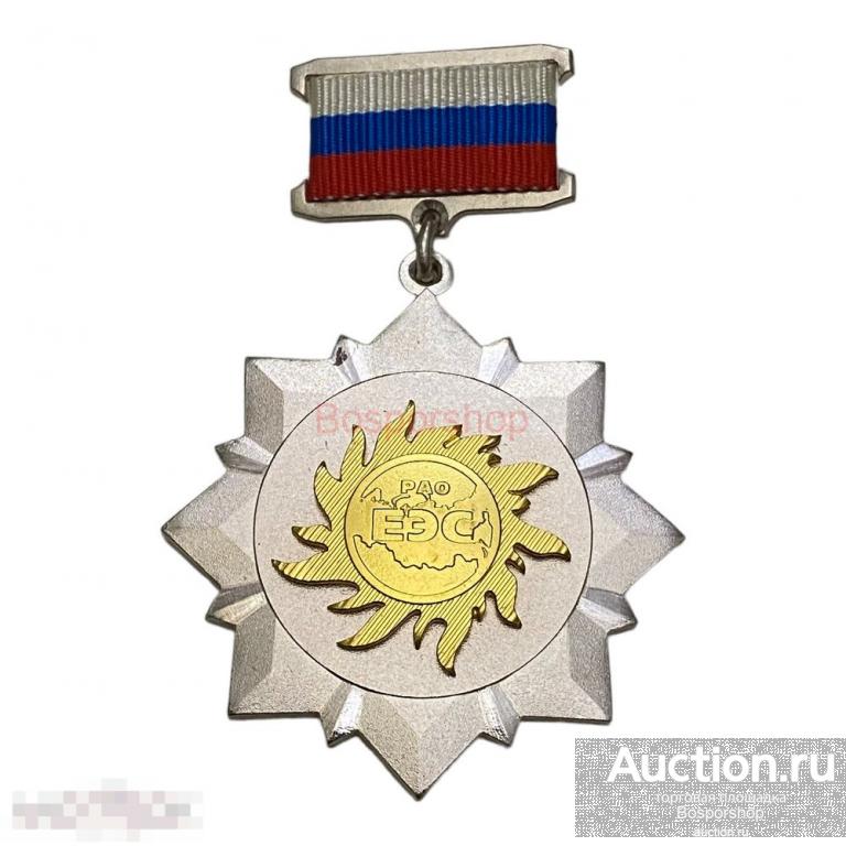 Знак "Заслуженный работник ЕЭС России" Россия 1992 г. 
