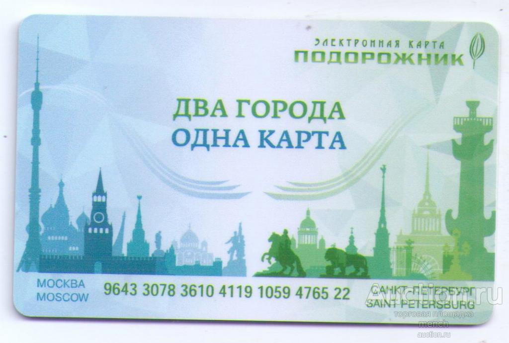 Карта подорожник что это