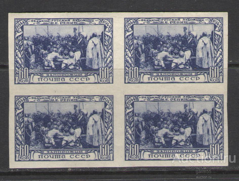 И. РЕПИН ЗАПОРОЖЦЫ  КВАРТБЛОК    Сол №935  1944г MNH**
