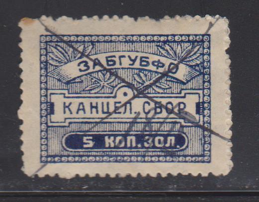 Канцелярский сбор. 5 коп. Забайкальский губфинотдел. 1924г.