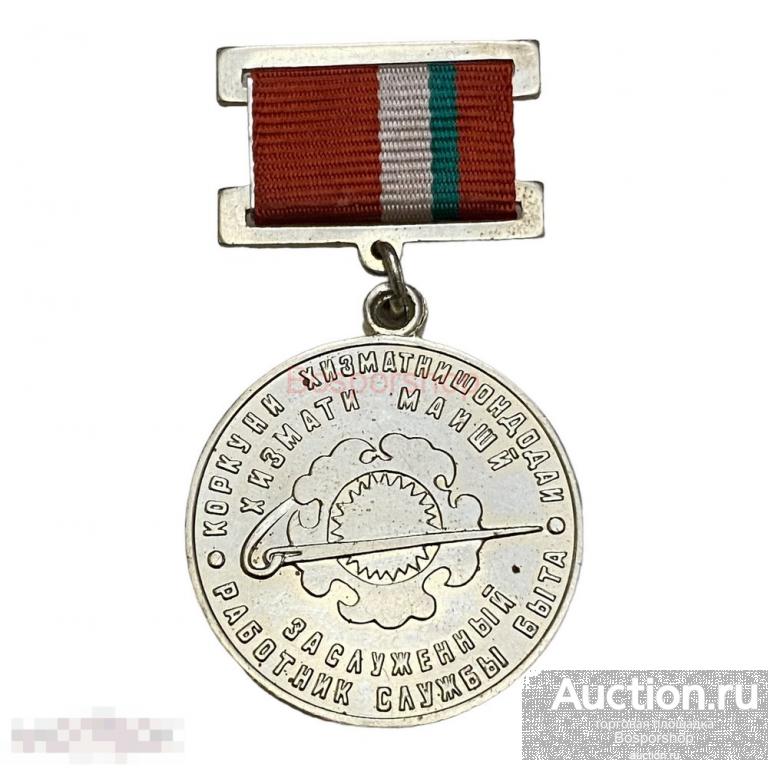 Знак "Заслуженный работник службы быта Таджикской ССР" №147 СССР 1971-1980 гг. 