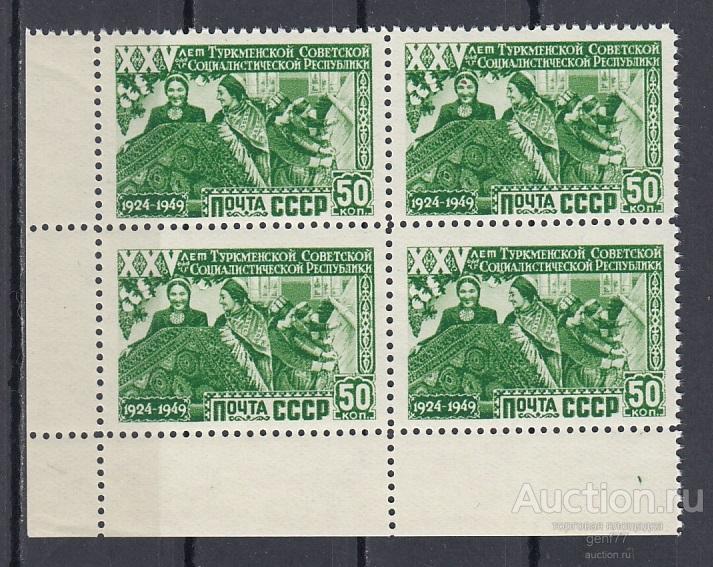 1950 Ковровщицы Кварт Угол Сост**