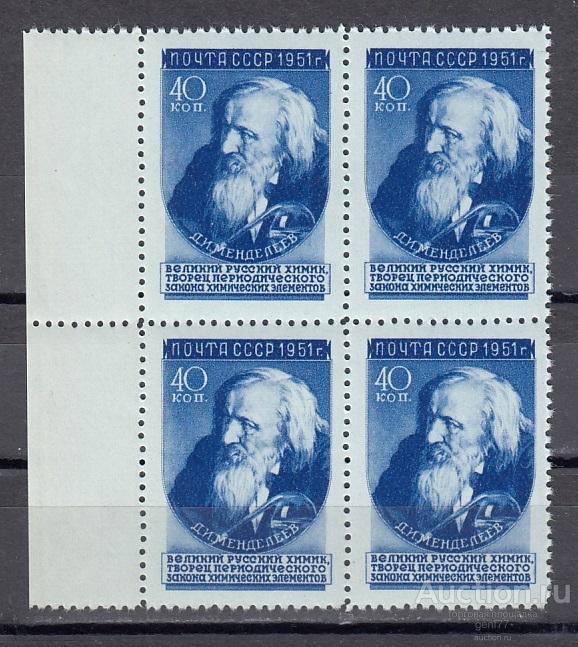 1951 Ученые Менделеев  Кварт Поле Сост**